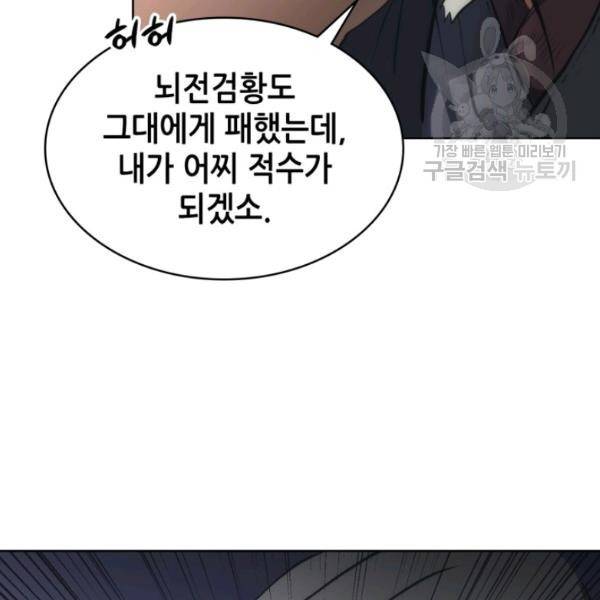 묵향 디 오리진 21화 149