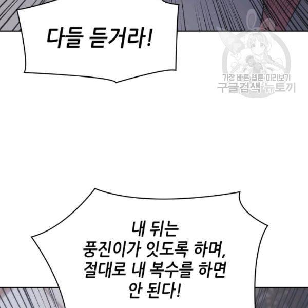 묵향 디 오리진 21화 151