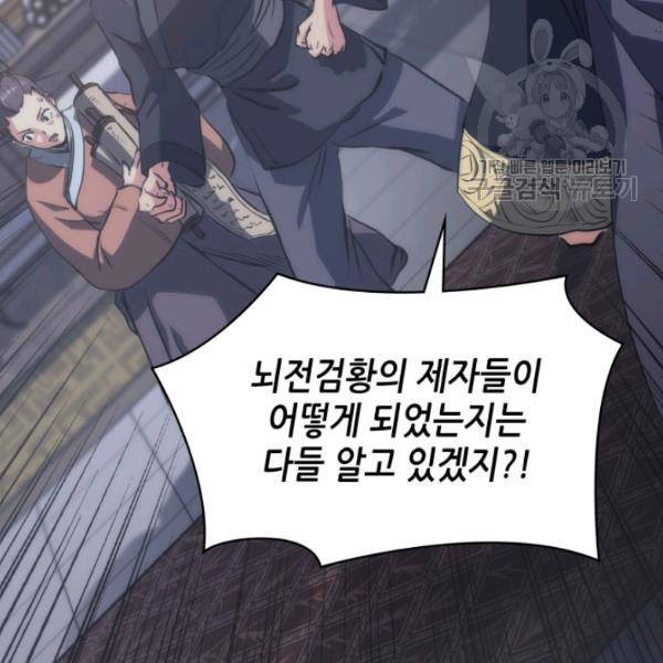 묵향 디 오리진 21화 153