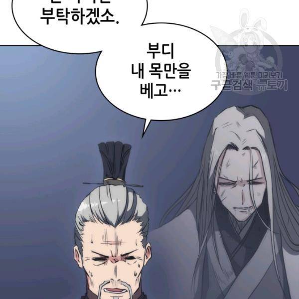 묵향 디 오리진 21화 155