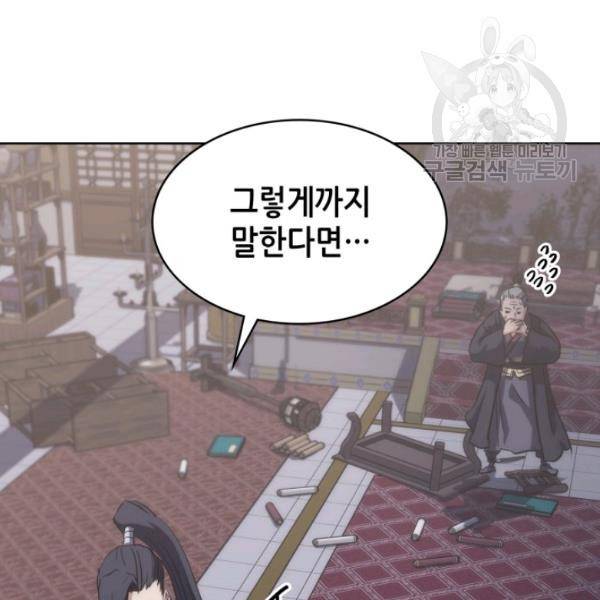 묵향 디 오리진 21화 170