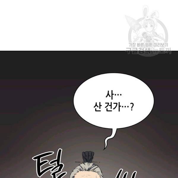 묵향 디 오리진 21화 174