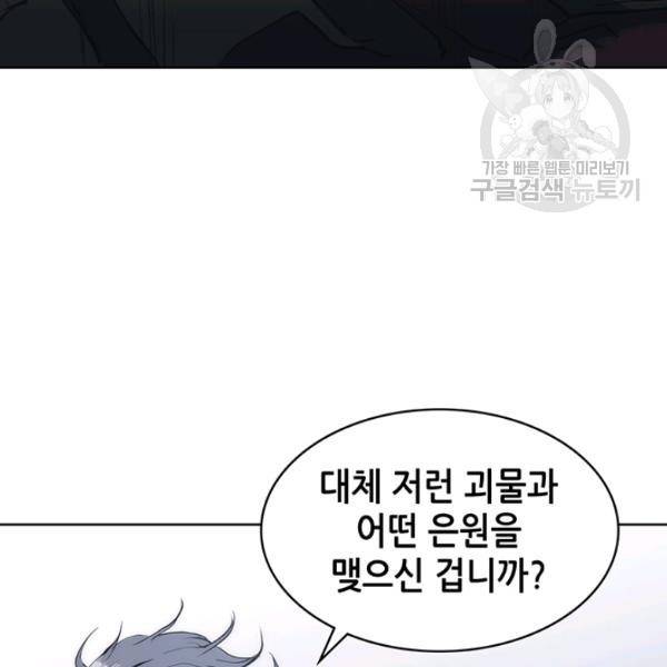 묵향 디 오리진 21화 176