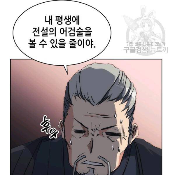 묵향 디 오리진 21화 179