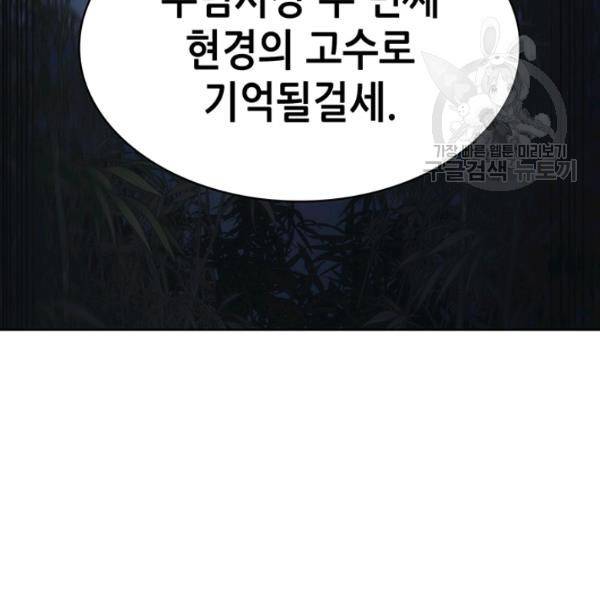 묵향 디 오리진 21화 184