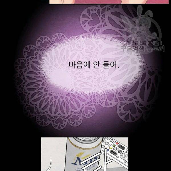 접근금지 47화 5