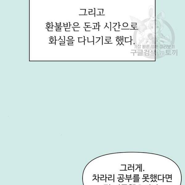 청춘 블라썸 37화 8