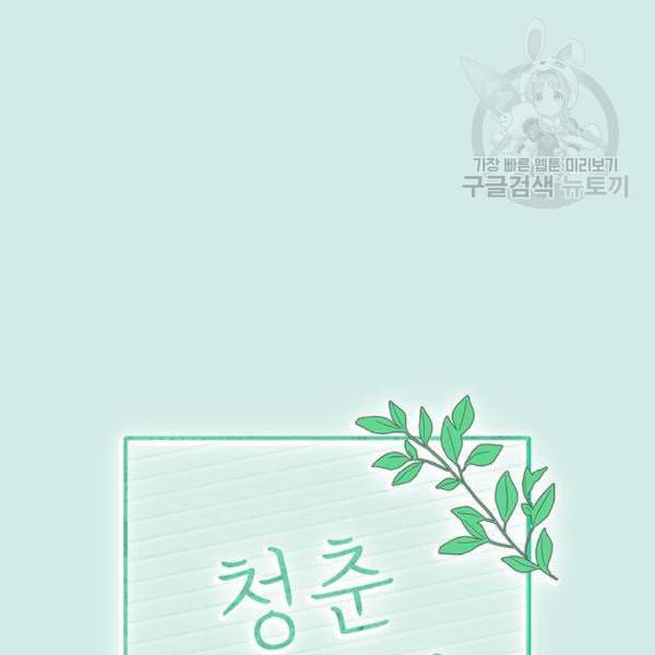 청춘 블라썸 37화 14