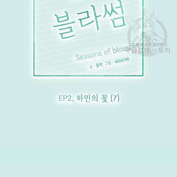 청춘 블라썸 37화 15