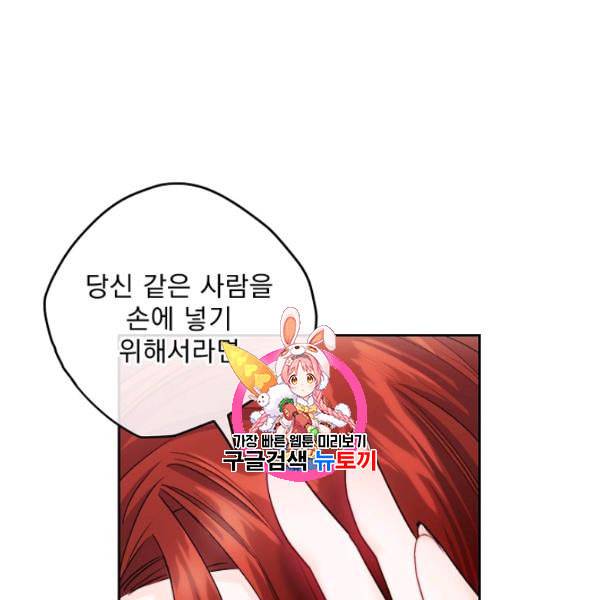 공작부인의 50가지 티 레시피 109화 1