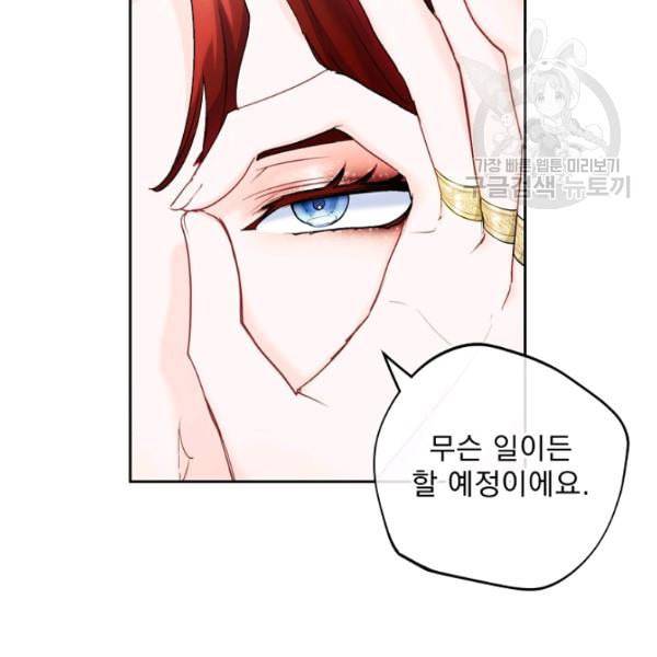 공작부인의 50가지 티 레시피 109화 2