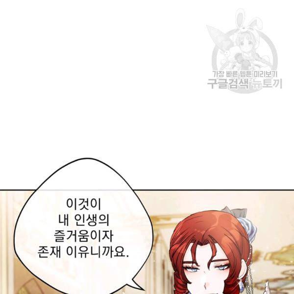 공작부인의 50가지 티 레시피 109화 3