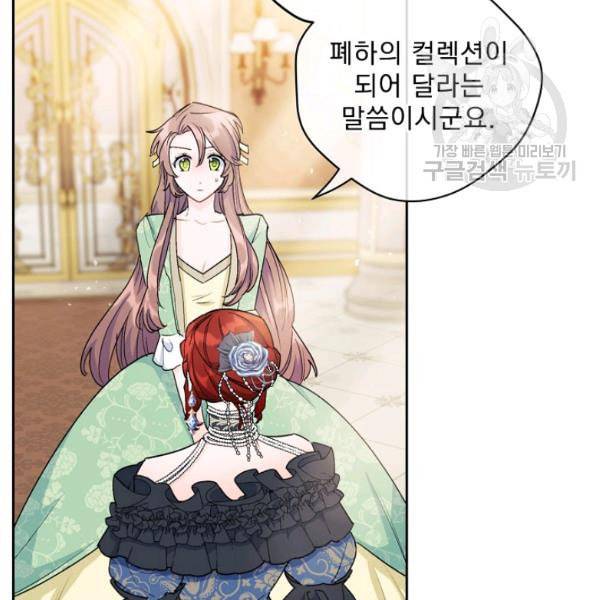 공작부인의 50가지 티 레시피 109화 5