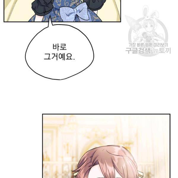 공작부인의 50가지 티 레시피 109화 6