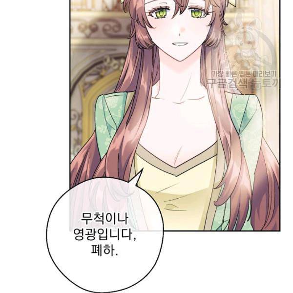 공작부인의 50가지 티 레시피 109화 7