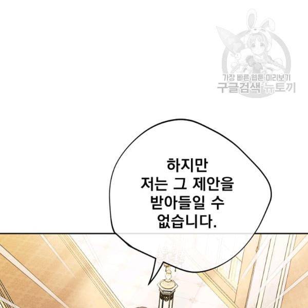 공작부인의 50가지 티 레시피 109화 8