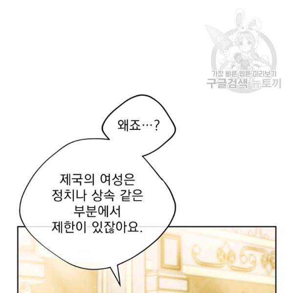 공작부인의 50가지 티 레시피 109화 10