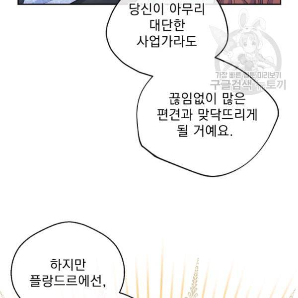 공작부인의 50가지 티 레시피 109화 12