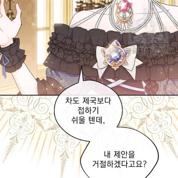 공작부인의 50가지 티 레시피 109화 14