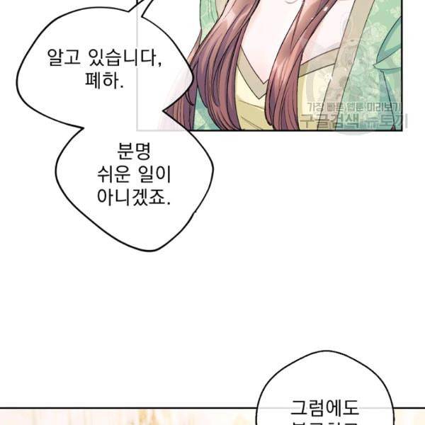 공작부인의 50가지 티 레시피 109화 16