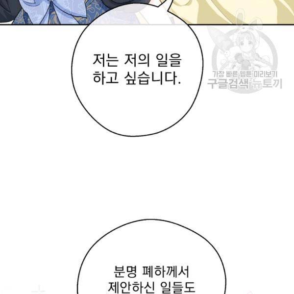 공작부인의 50가지 티 레시피 109화 18