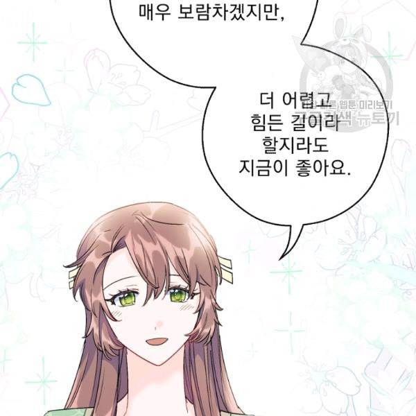공작부인의 50가지 티 레시피 109화 19
