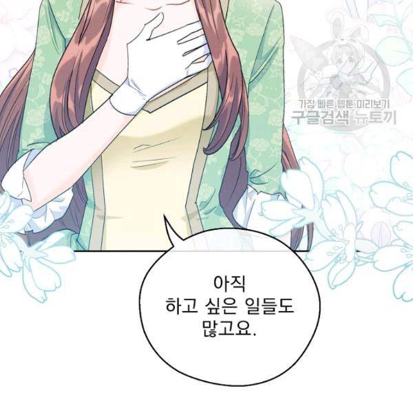 공작부인의 50가지 티 레시피 109화 20