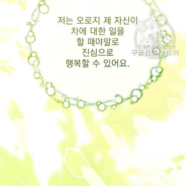 공작부인의 50가지 티 레시피 109화 22