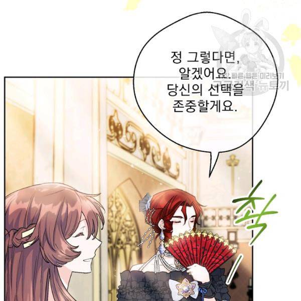 공작부인의 50가지 티 레시피 109화 25