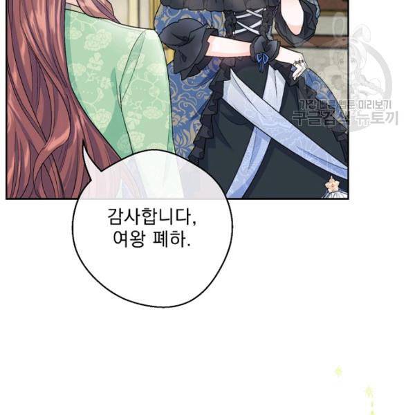 공작부인의 50가지 티 레시피 109화 26
