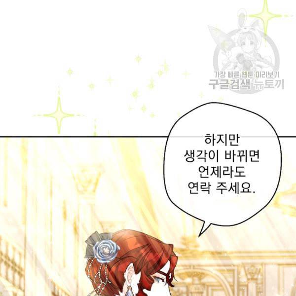 공작부인의 50가지 티 레시피 109화 27