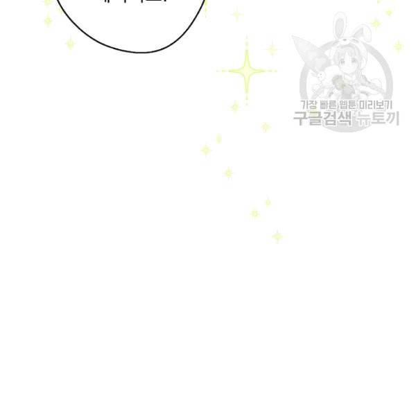 공작부인의 50가지 티 레시피 109화 29
