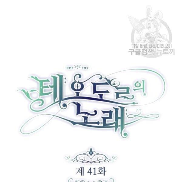 테오도르의 노래 41화 5