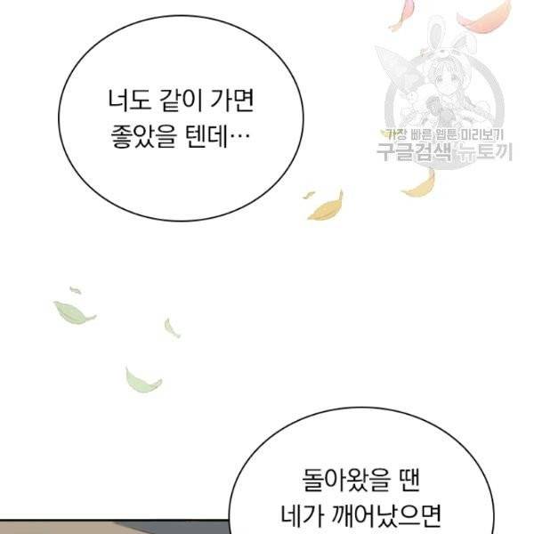 테오도르의 노래 41화 14