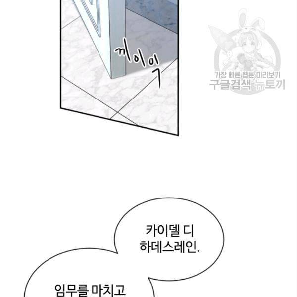 이뤄질 수 없는 마녀의 소망 41화 3