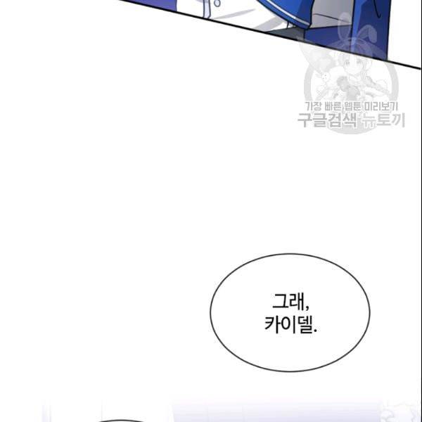이뤄질 수 없는 마녀의 소망 41화 5