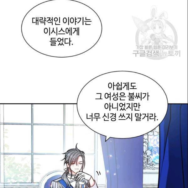 이뤄질 수 없는 마녀의 소망 41화 8