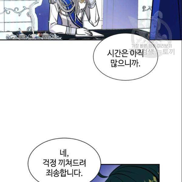 이뤄질 수 없는 마녀의 소망 41화 9