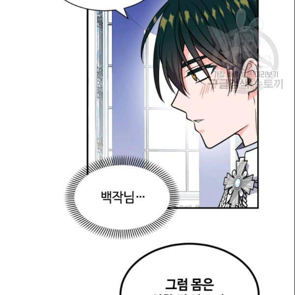 이뤄질 수 없는 마녀의 소망 41화 10