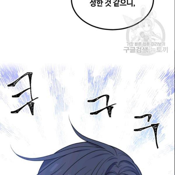 이뤄질 수 없는 마녀의 소망 41화 11