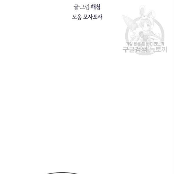 이뤄질 수 없는 마녀의 소망 41화 16