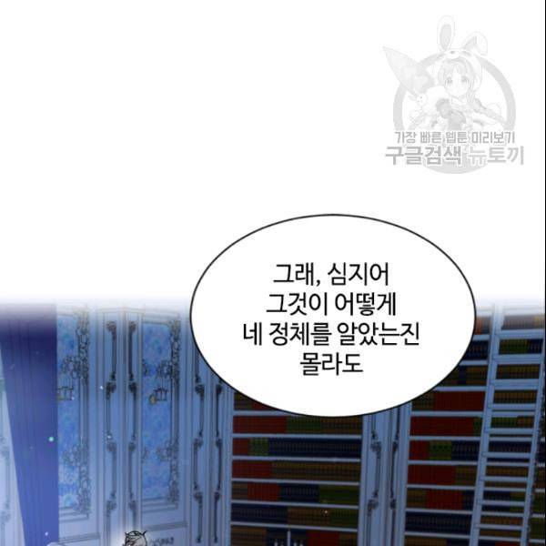 이뤄질 수 없는 마녀의 소망 41화 19