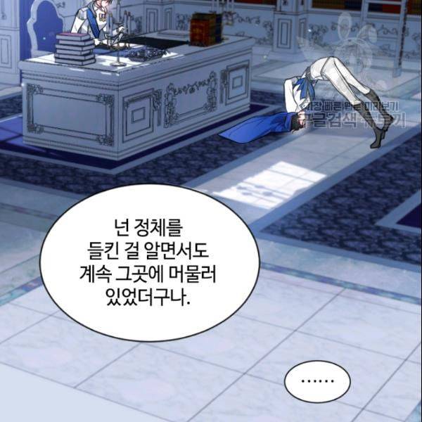 이뤄질 수 없는 마녀의 소망 41화 20