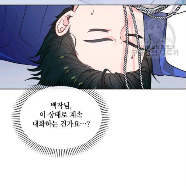이뤄질 수 없는 마녀의 소망 41화 21