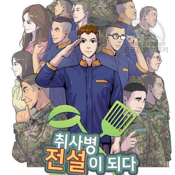 취사병 전설이 되다 99화 성재가 만들면 맛있어 9