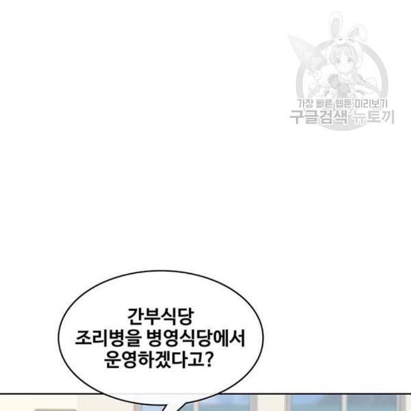 취사병 전설이 되다 99화 성재가 만들면 맛있어 11