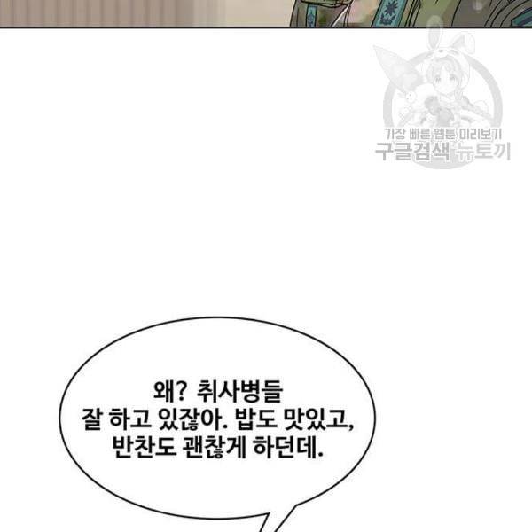 취사병 전설이 되다 99화 성재가 만들면 맛있어 14