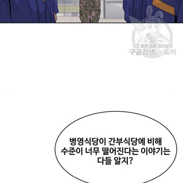 취사병 전설이 되다 99화 성재가 만들면 맛있어 23