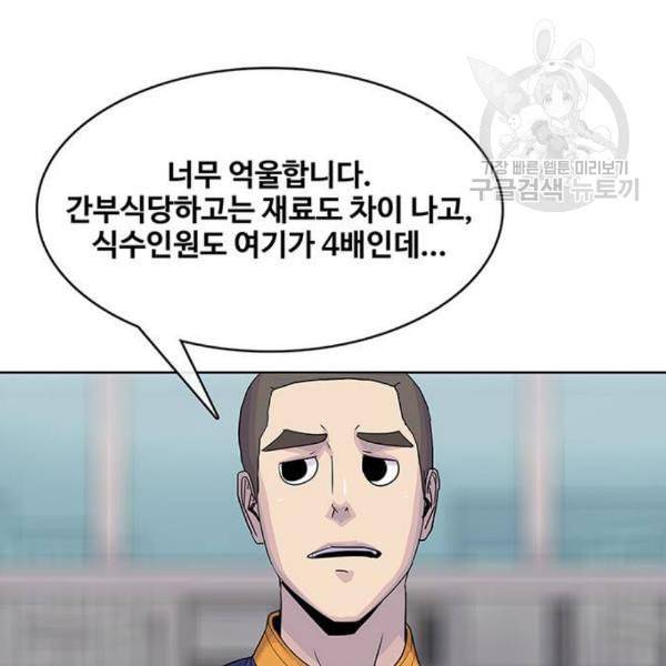 취사병 전설이 되다 99화 성재가 만들면 맛있어 25