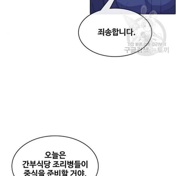 취사병 전설이 되다 99화 성재가 만들면 맛있어 28